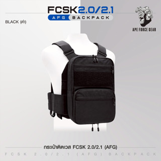 กระเป๋าติดเวส Fcsk 2.0/2.1 (AFG)  ดำ