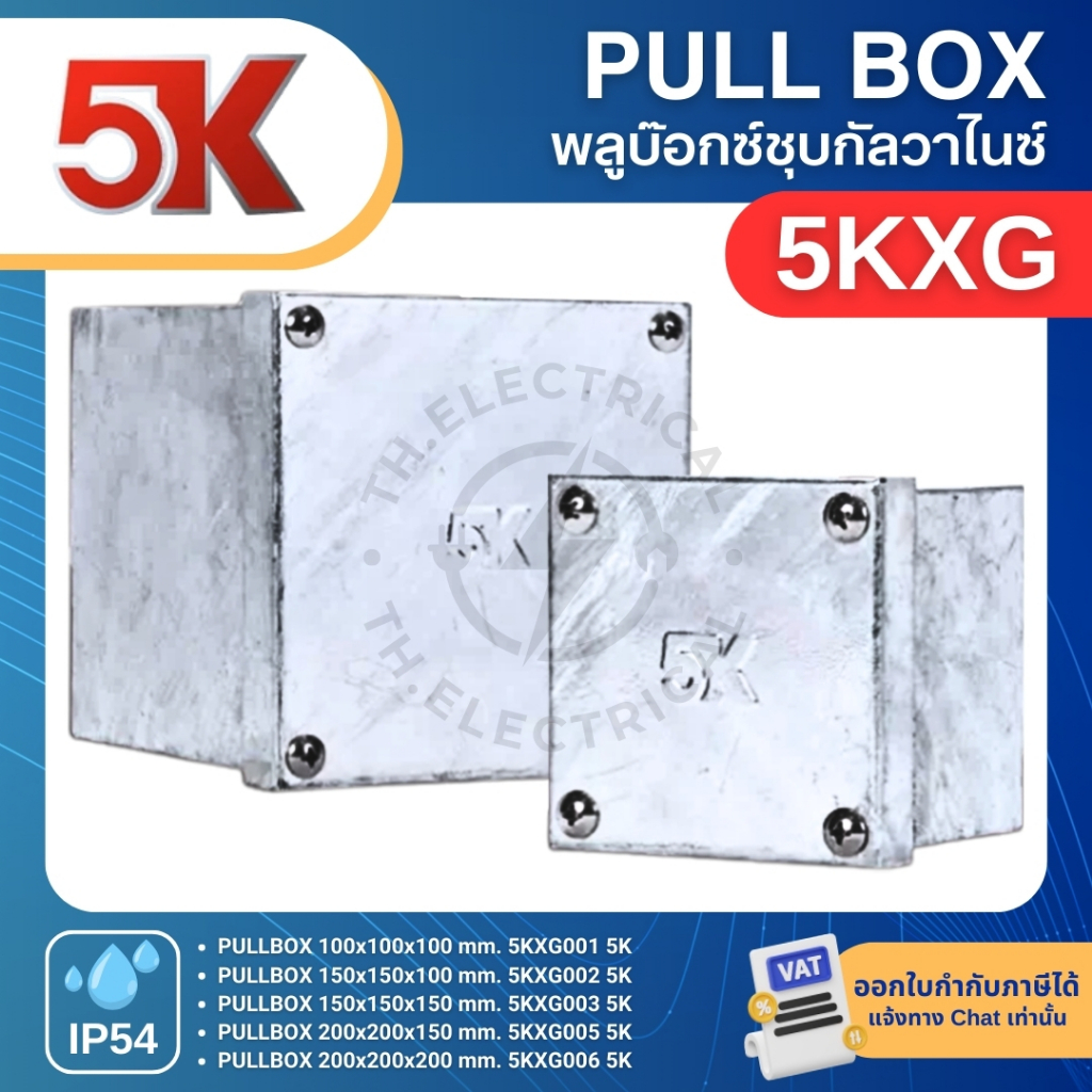 5K 5KXG พูลบ็อกซ์ ชุบกัลวาไนซ์ HOT DIP GALVANIZED PULL BOX