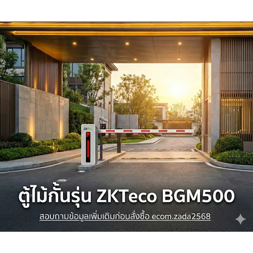 ZKTeco BGM500 ไม้กั้นรถยนต์สำหรับลานจอดรถ ชุดเริ่มต้นพร้อมใช้ สามารถขยายได้เต็มรูปแบบภายหลัง BGM530 