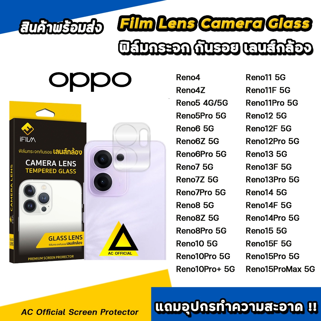 iFilm ฟิล์มกันรอย เลนส์กล้อง For: OPPO Reno15ProMax Reno15F Reno14 Pro 14F Reno13Pro Reno12Pro Reno11 Reno8 ฟิล์มกระจก
