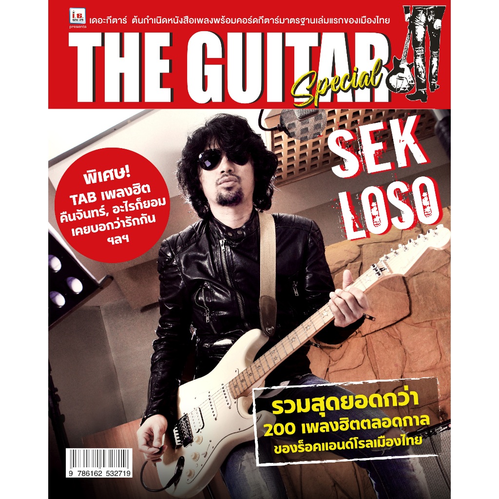 The Guitar Sek Loso Special