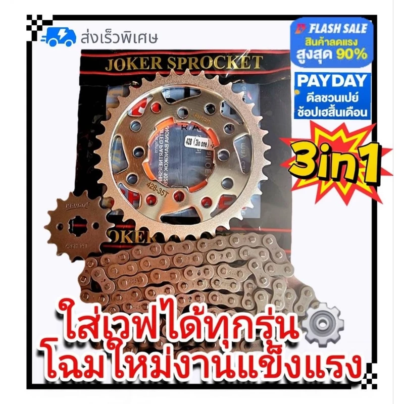 ชุดโซ่สเตอร์ DDC 428H ข้อหนา สำหรับ Honda Wave ดรีม MSX หลากหลายรุ่น