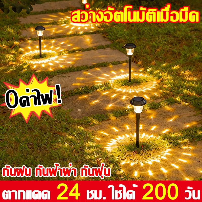 【ชุด 20 ชิ้นราคาพิเศษ】ไฟปักสนาม ไฟสวนโซล่าเซลล์ ไฟสนามหญ้า ไฟสวน แสงสีสัน/แสงวอร์ม 0ค่าไฟ กันน้ำIP68 เปิดอัตโนมัติตอนมืด