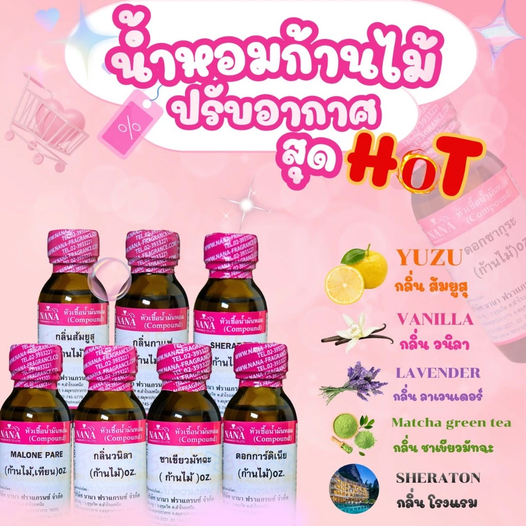 หัวเชื้อน้ำหอม 100% สำหรับก้านไม้ปรับอากาศ