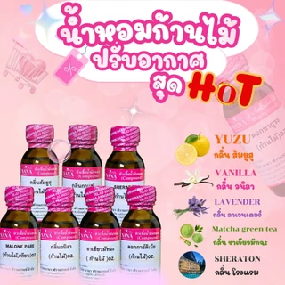 หัวเชื้อน้ำหอม 100% สำหรับก้านไม้ปรับอากาศ