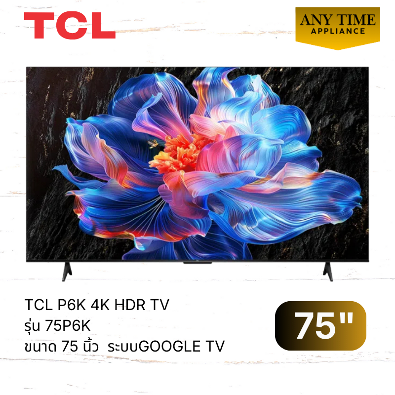 TCL GOOGLE TV LED 75 นิ้ว 4K รุ่น 75P6K  75" ประกัน 3 ปี สมาร์ททีวี #75p6k #tv tcl