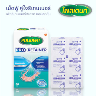 (1แผง) 6เม็ด POLIDENT PRO RETAINER เม็ดฟู่แช่ฟันปลอม เม็ดฟู่…