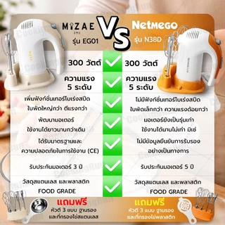 เครื่องผสมอาหาร เครื่องตีไข่ Hand Mixer Mizae(มิเซ่) ULTRAPOWER 300W รับประกันนาน 3ปี! 🚛 📌