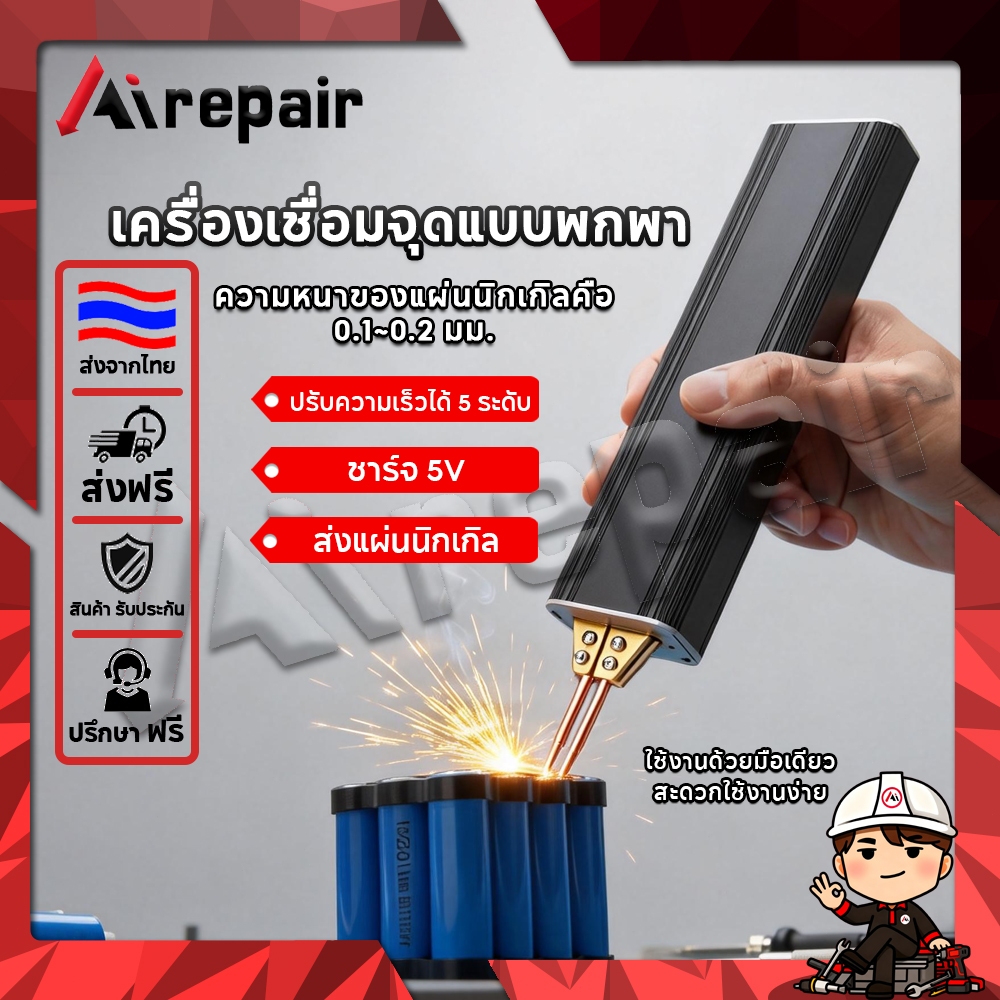 เครื่องเชื่อมจุดไฟแบตเตอรี่มือถือแบบปรับความเร็วได้ 5 ระดับแบบพกพาที่สามารถถือได้ด้วยมือเดียว