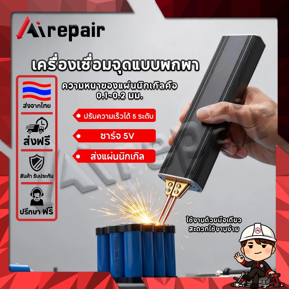 เครื่องเชื่อมจุดไฟแบตเตอรี่มือถือแบบปรับความเร็วได้ 5 ระดับแบบพกพาที่สามารถถือได้ด้วยมือเดียว