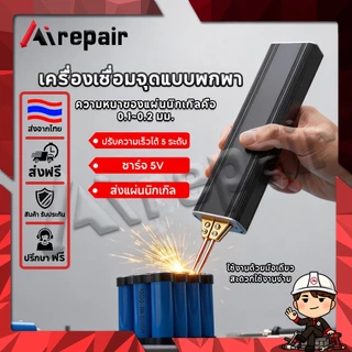 เครื่องเชื่อมจุดไฟแบตเตอรี่มือถือแบบปรับความเร็วได้ 5 ระดับแบบพกพาที่สามารถถือได้ด้วยมือเดียว