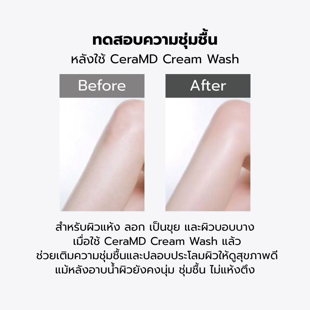 Derma: B CeraMD Cream Wash 400ml - รูปที่ 4