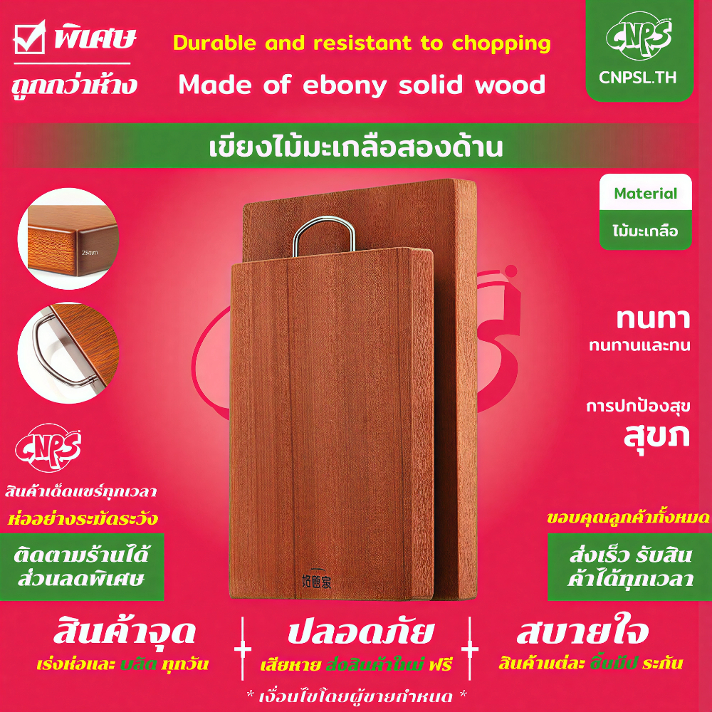 เขียงไม้มะเกลือ เขียงต้านเชื้อแบคทีเรียและโรคราน้ําค้างในครัวเรือน เขียงไม้สองด้าน เครื่องครัว