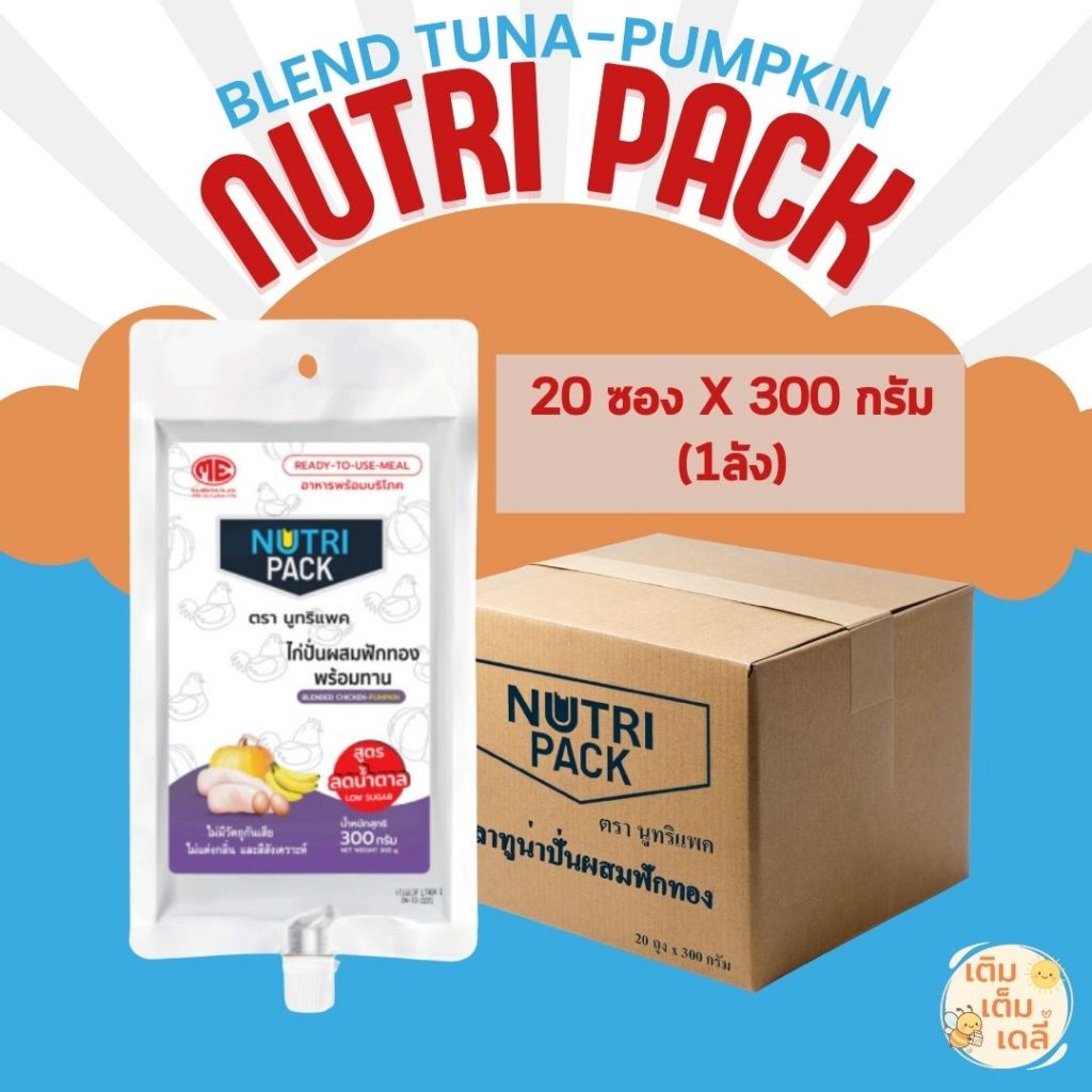 NUTRIPACK TUNA นูทริแพคสูตรทูน่า อาหารปั่นผสมพร้อมรับประทาน