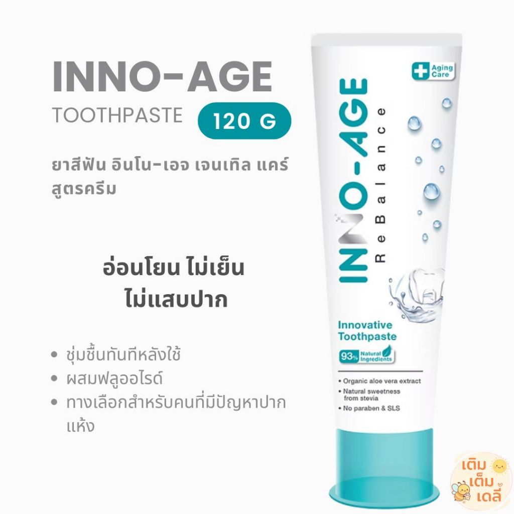 ส่งด่วน 🛒 ยาสีฟัน อินโนเอจ (Inno-Age) รีบาลานซ์ สูตรครีม 120g | ผู้สูงอายุ ผู้ที่ปากแห้ง ผู้ป่วยคีโม/ฉายแสง | ไม่มี SLS