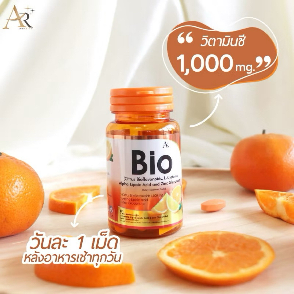 (พร้อมส่ง)วิตามินซีไบโอAurarich Bio แบรนด์ออร่าริช