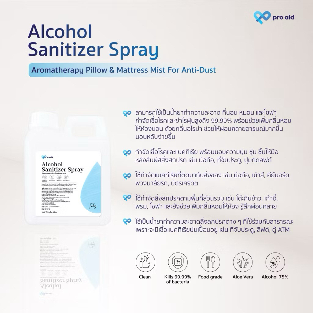 🪻แอลกอฮอล์ pro aid กลิ่น Lavender 🪻{1,000 ml} Alcohol FOOD GRADE 75% สูตรน้ำ สีใส ไม่ใส่สี ขนาด 1 ลิตร - รูปที่ 5