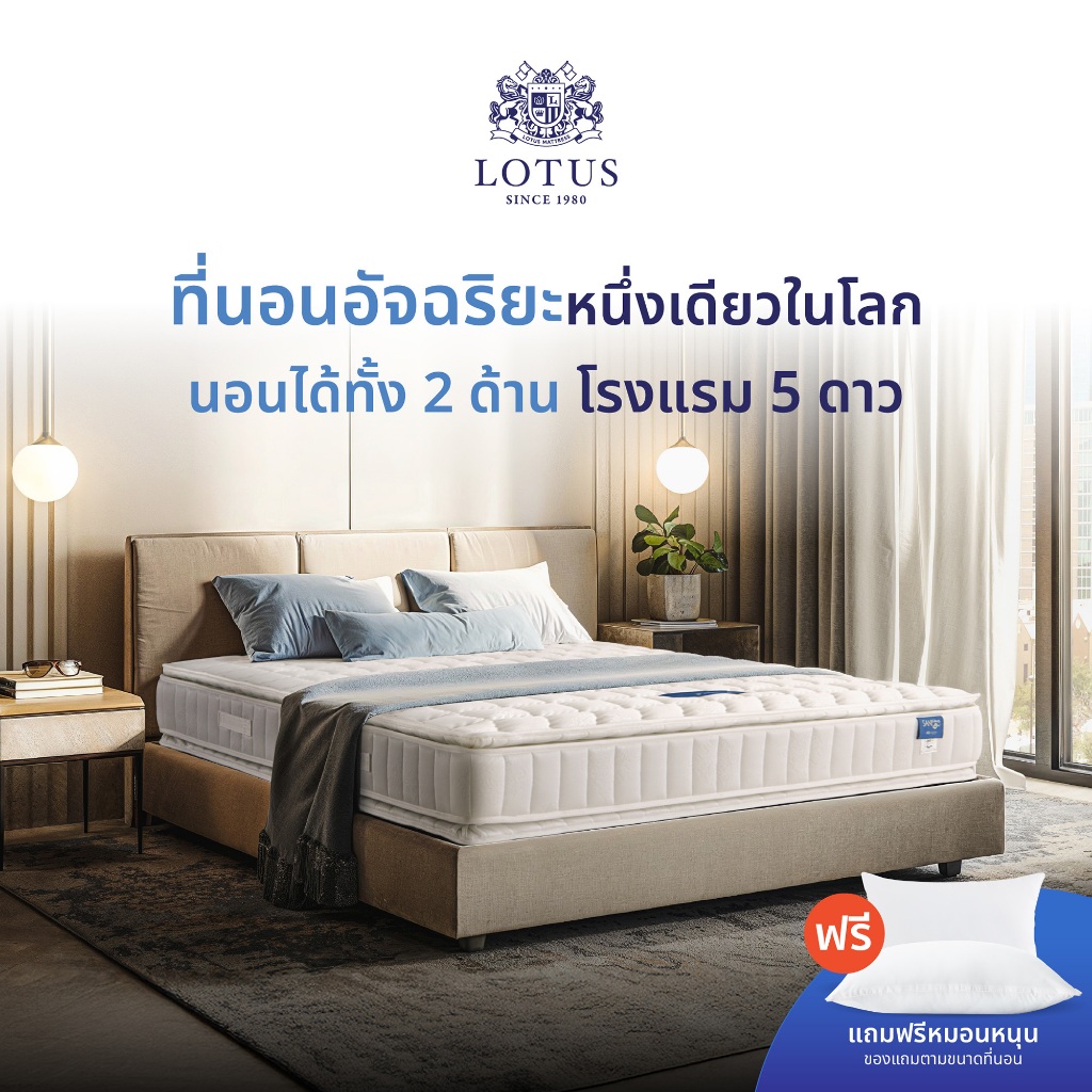 [ ขายดี ] LOTUS ที่นอนสปริงอัจฉริยะ รุ่น Precise II (Brown) หนา 11 นิ้ว สเปคนุ่มแน่น ส่งฟรี