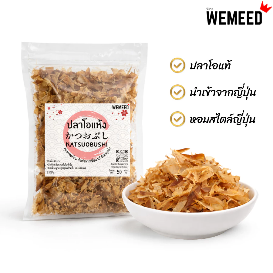 ปลาโออบแห้ง คัตสึโอะบูชิ เกรด A เกล็ดปลาโอแท้ กลิ่นหอม ใช้โรยอาหารญี่ปุ่น 50 กรัม พร้อมส่ง