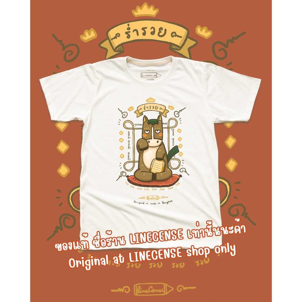 " Year of the Horse " เสื้อยืดสีขาว Off white ลายปีมะเมีย ลายม้ารวย ดีไซน์สุดพิเศษ by LineCense