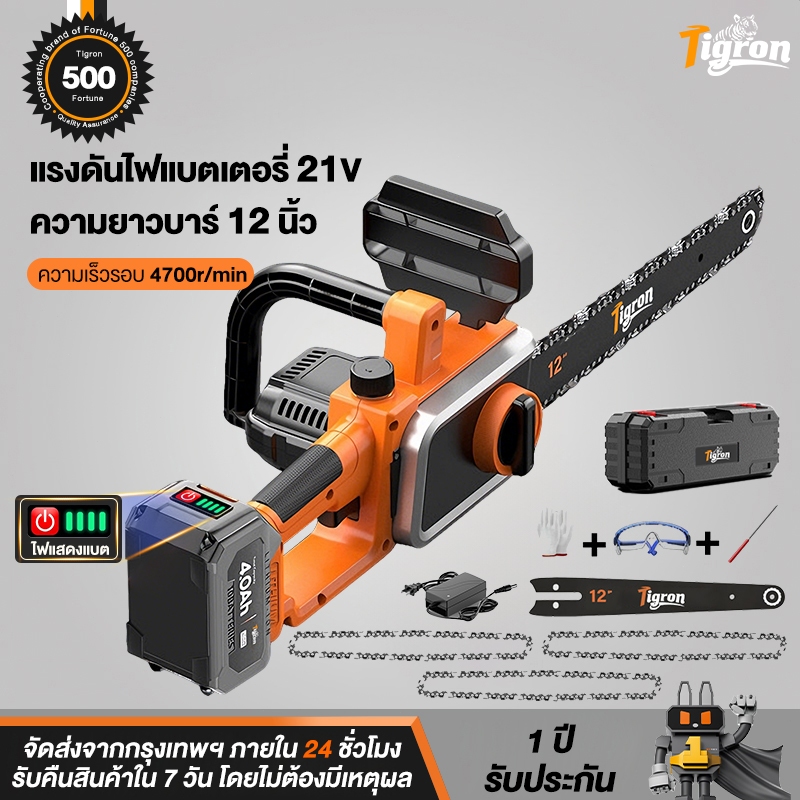 Tigron 12นิ้ว เลื่อยโซ่ไร้สาย ไร้แปรงถ่าน 21V เลื่อยไฟฟ้า เลื่อยไฟฟ้าสำหรับตัดไม้ รุ่น TG-12BLH-1550