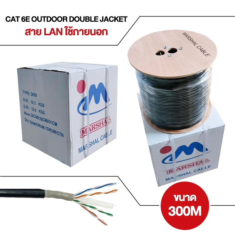 สายแลนภายนอก CAT6LAN Outdoor cable สายLAN Outdoor ความยาว 300 เมตร
