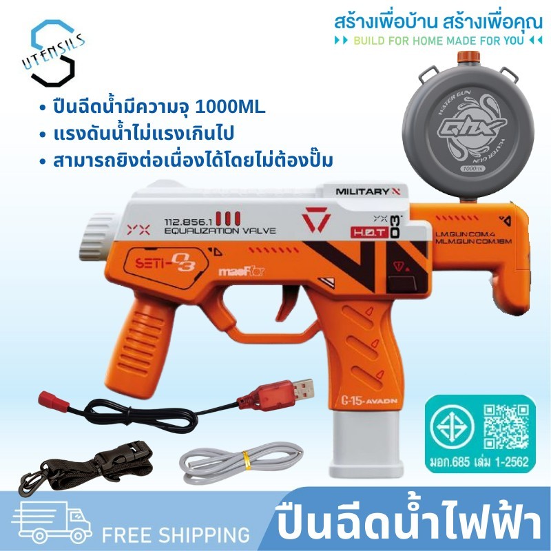 ปืนฉีดน้ำไฟฟ้า แบบสะพายข้าง ปืนสงกรานต์ ปืนฉีดน้ำแบบสะพาย ปืนฉีดน้ำเป้ เป้ฉีดน้ำ