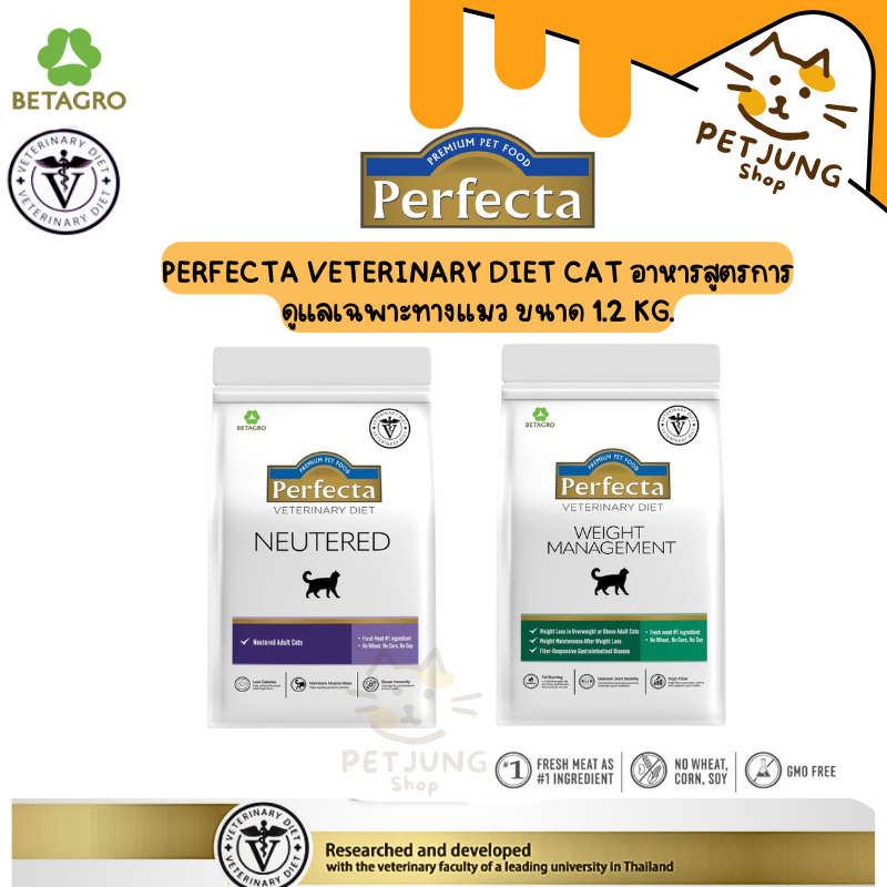 Perfecta Veterinary Diet Cat อาหารเม็ดแมว สูตรทางการแพทย์ ขนาด 1.2 kg.