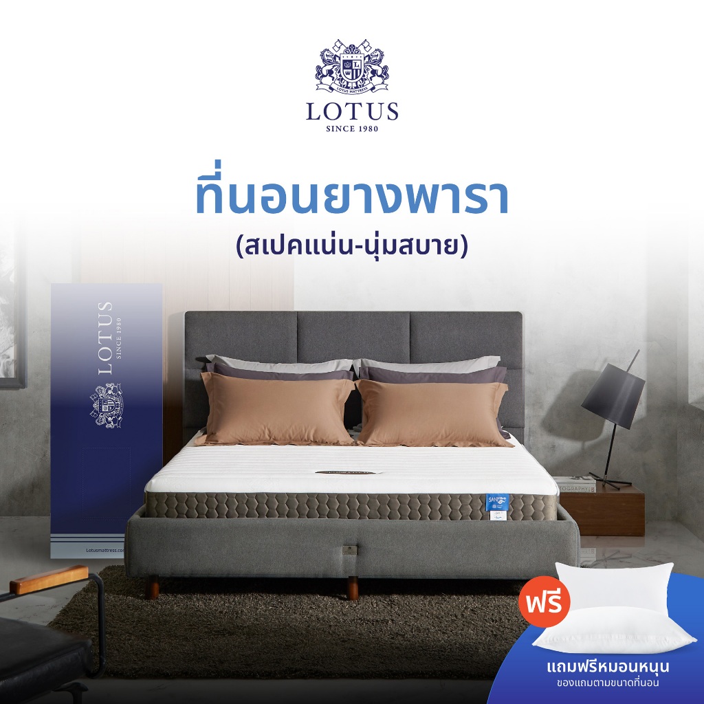 LOTUS ที่นอนยางพารา (สเปคแน่น-นุ่มสบาย) รุ่น Spring Free ส่งฟรี