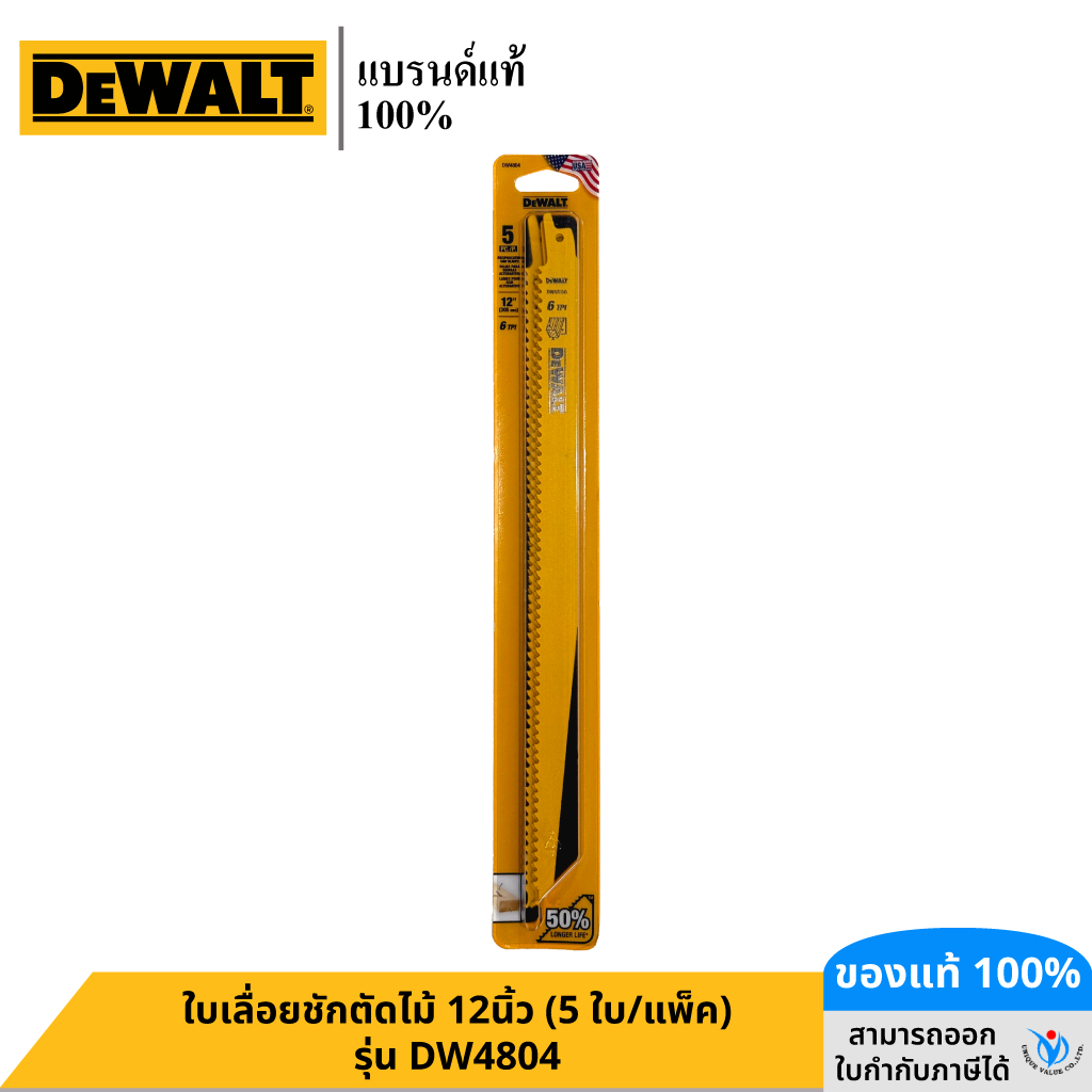 DEWALT ใบเลื่อยชักตัดไม้ 12นิ้ว (5 ใบ/แพ็ค) รุ่น DW4804