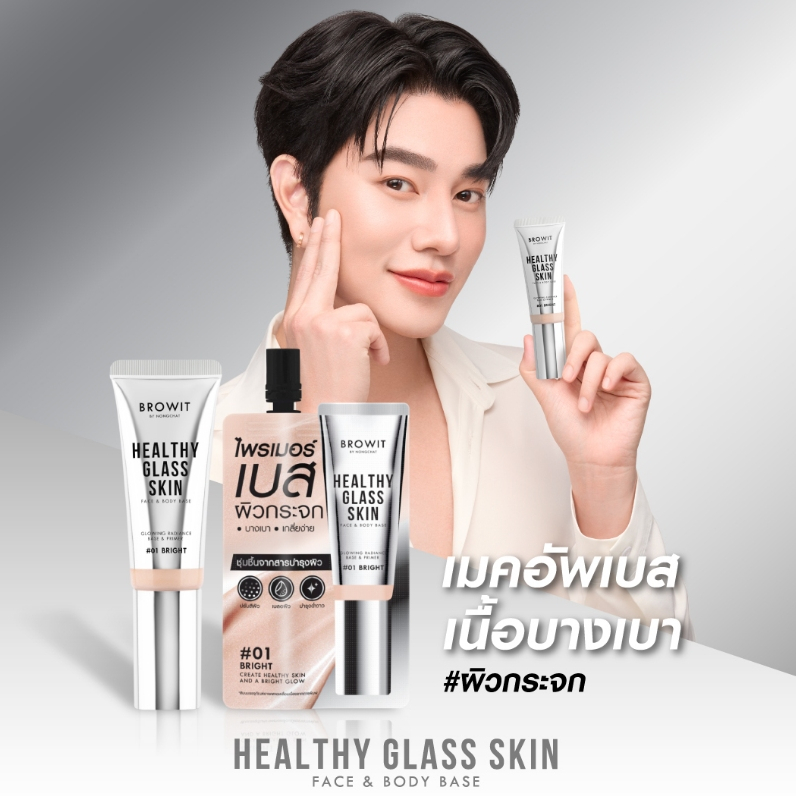 Browit เฮลธ์ตี้กลาสสกินเฟสแอนด์บอดี้เบส 24ml บราวอิท