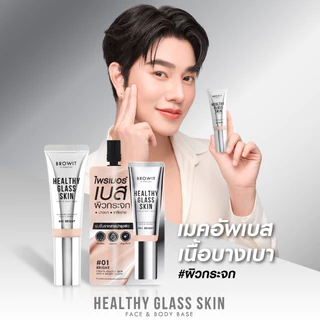 Browit เฮลธ์ตี้กลาสสกินเฟสแอนด์บอดี้เบส 24ml และ 5ml บราวอิท
