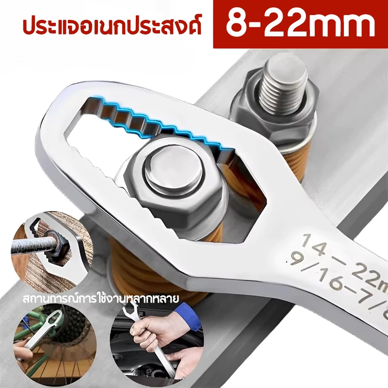 ประแจอเนกประสงค์ 8-22mm. ปากตาย ครอบจักรวาล ประแจขันน๊อต หกเหลี่ยม ประแจข้าง ขันใต้อ่าง ปากตาย