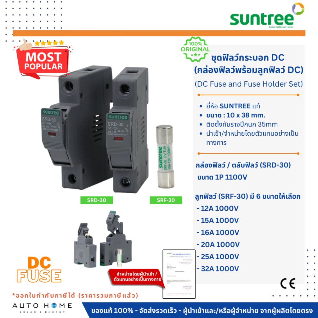 SUNTREE ดีซี ฟิวล์ 1000V 12/15/16/20/25/32A พร้อมกล่องฟิวล์ (DC Fuse and Fuse Holder 1000V)
