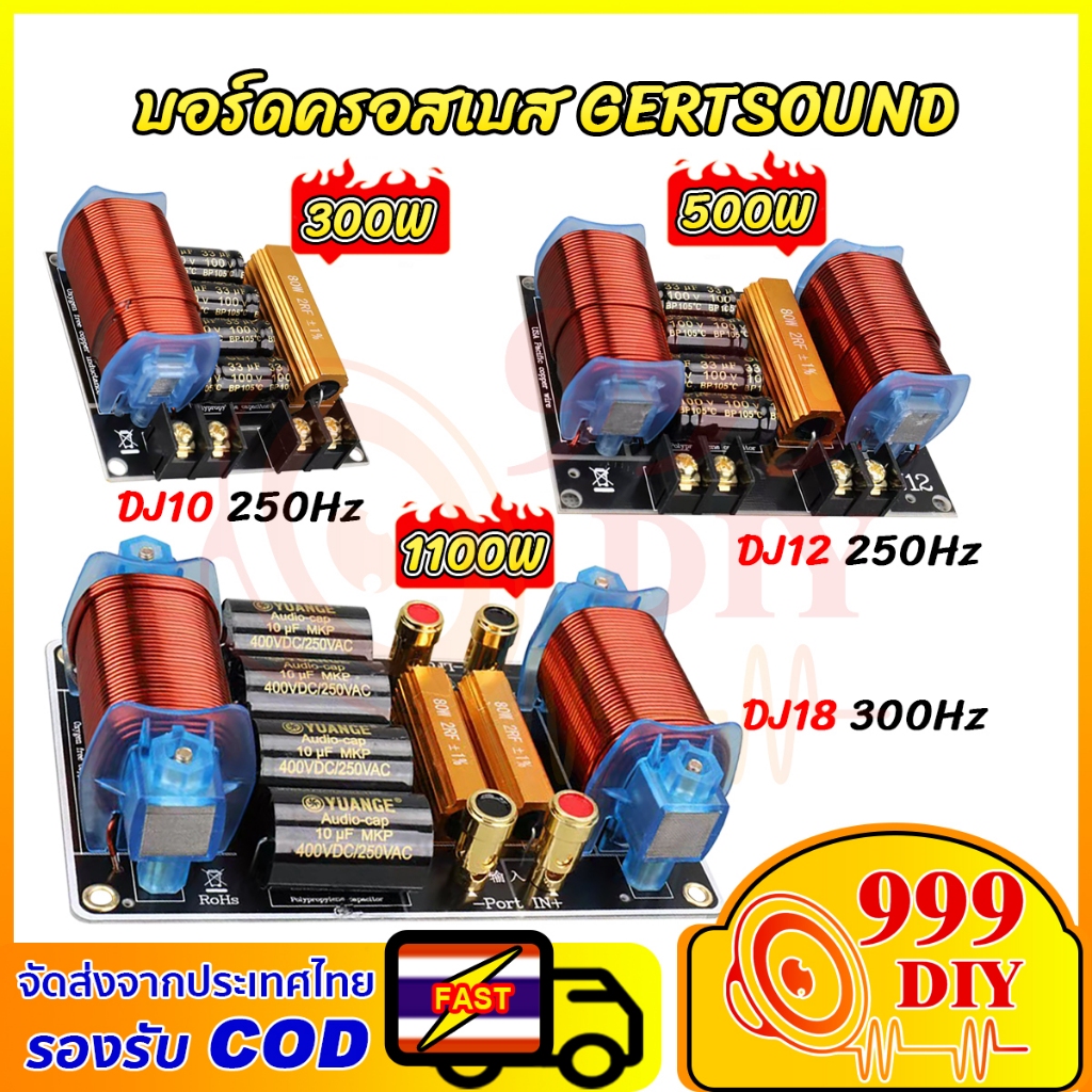 999DIY ตัวเพิ่มซับเบส GERTSOUND DJ18 วงจรเน็ตเวิร์คลำโพงเบส 300Hz เพิ่มเบสหนักแน่น รองรับพลังสูง 110