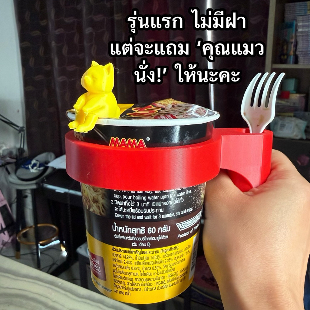 Cup noodle Holder ด้ามจับถ้วยบะหมี่ ที่จับมาม่าคัพ ตัวช่วยกันร้อน เฉพาะด้ามจับไม่มีอาหาร