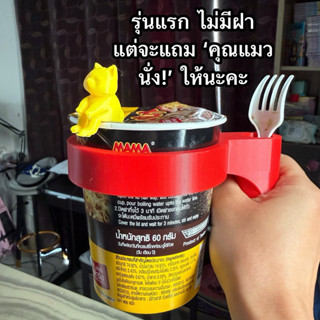 Cup noodle Holder ด้ามจับถ้วยบะหมี่ ที่จับมาม่าคัพ ตัวช่วยกั…