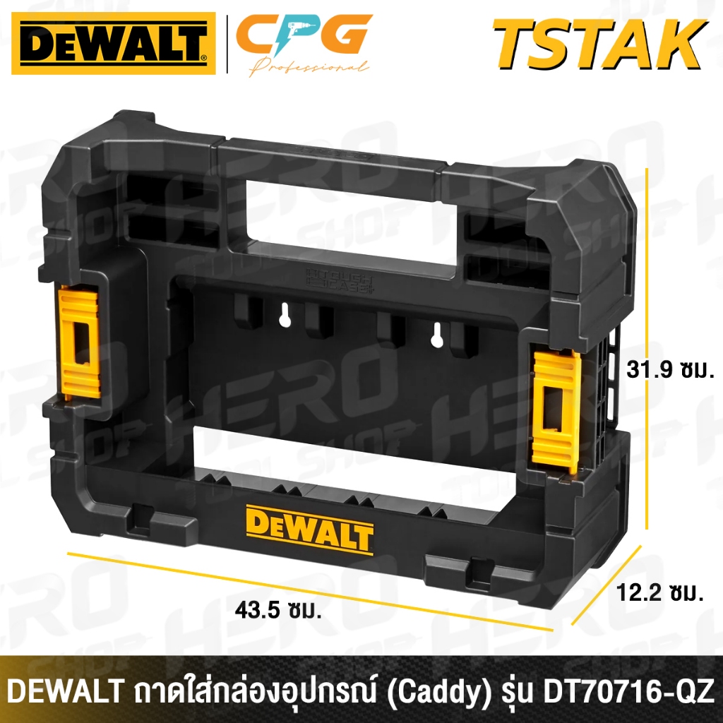 DEWALT TSTAK กล่อง ถาดใส่กล่องอุปกรณ์ (Caddy) รุ่น DT70716-QZ