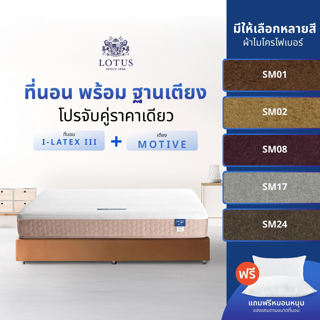 [จับคู่สุดคุ้ม] LOTUS ที่นอนพร้อมฐานเตียง ที่นอนยางพารา (สเปคนุ่มแน่น) ผ้าเตียงคล้ายกำมะหยี่ รุ่น i-