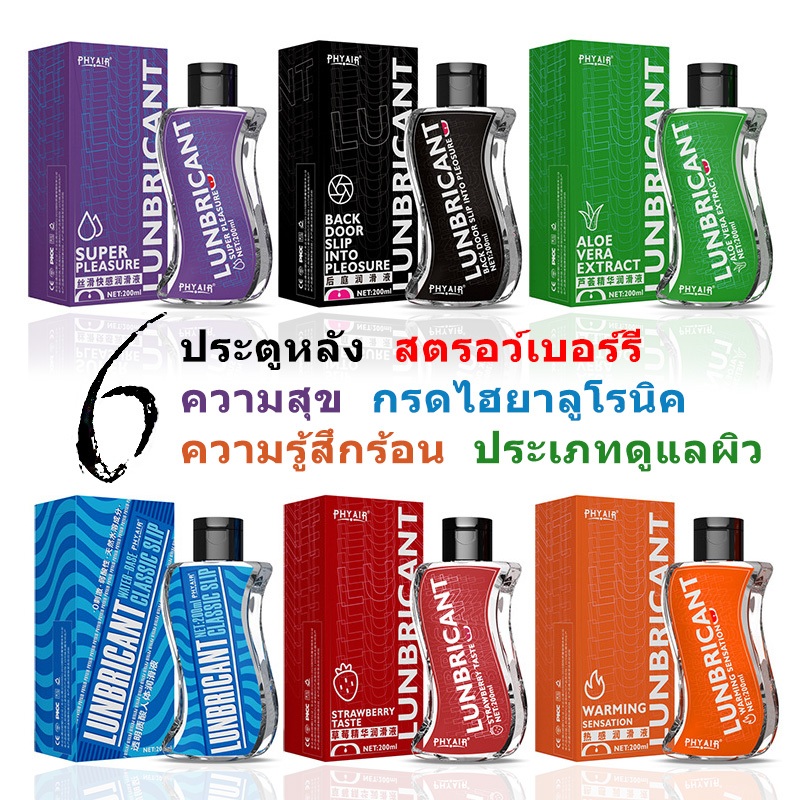 PHYAIR เจลหล่อลื่น 200,120 ml สตรอว์เบอร์รี ไฮยาลูรอน อ่อนโยน ร้อน ประตูหลังLGBTQ ว่านหางจระเข้ บำรุง