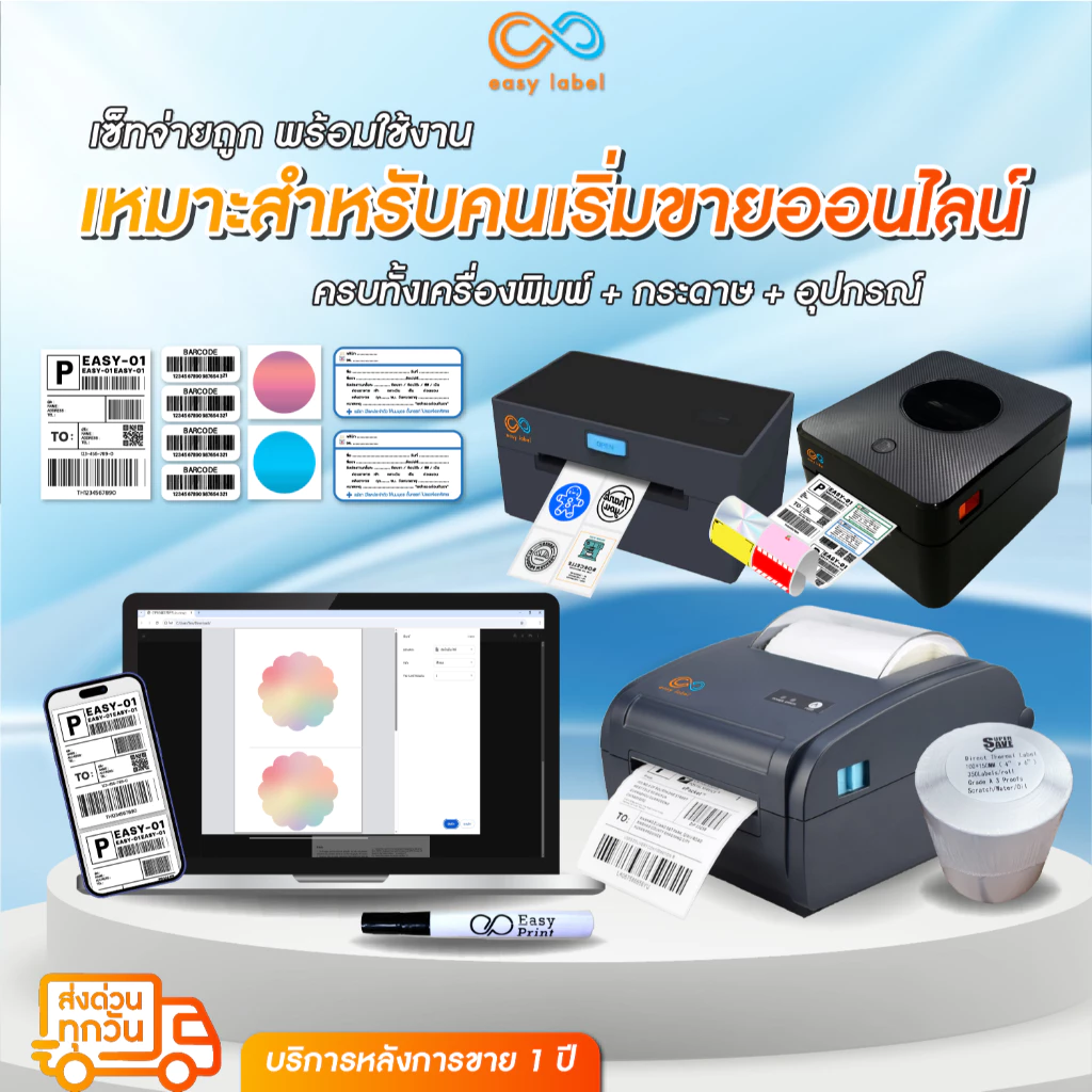 เซ็ทจ่ายถูก พร้อมใช้งาน สำหรับคนเริ่มขายออนไลน์ EasyLabel EL-9250/9240/9210 USB+Bluetooth ไม่ใช้หมึก