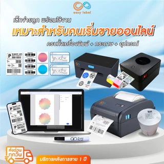 เซ็ทจ่ายถูก พร้อมใช้งาน สำหรับคนเริ่มขายออนไลน์ EasyLabel EL-9250/9240/9210 USB+Bluetooth ไม่ใช้หมึก