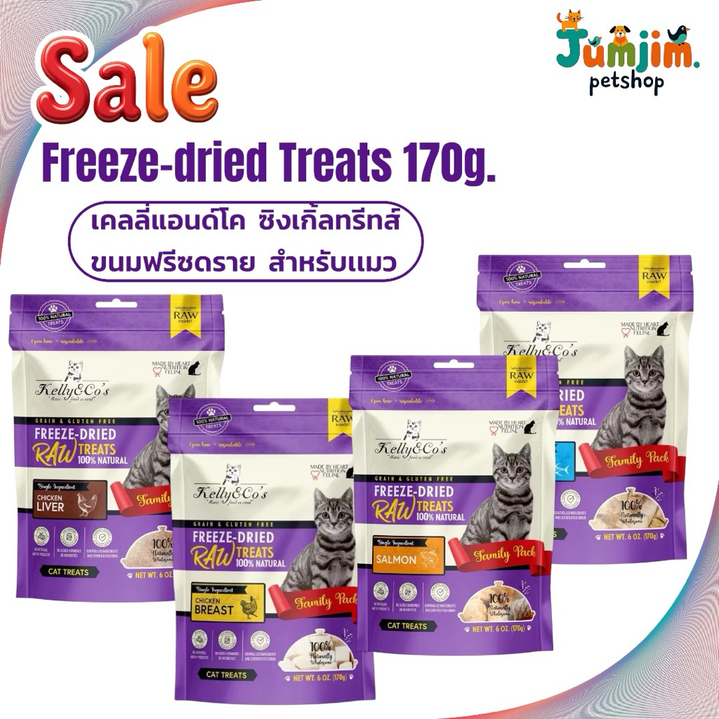 Kelly&Co’s เคลลี่แอนด์โค  ซิงเกิ้ลทรีทส์ ขนมฟรีซดราย  สำหรับเเมว (Freeze-dried Treats) 170g.