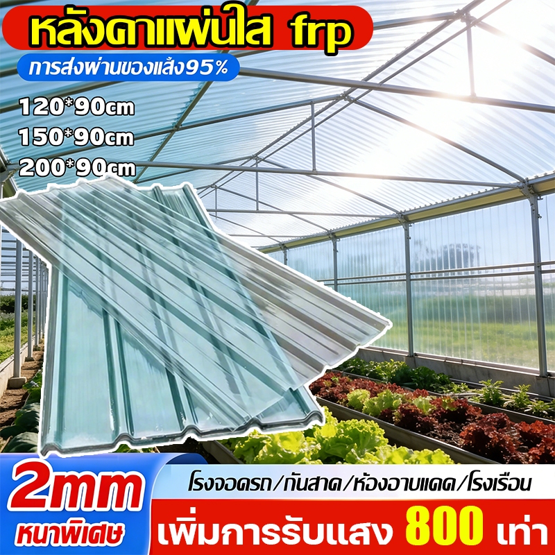 PC แผ่นหลังคาใสๆ แผ่นหลังคา กระเบื้องหลังคา PC อัตราแสงสูง ฟาร์มเพาะพันธุ์/เรือนกระจกผัก/ฐานปลูก/กันสาด