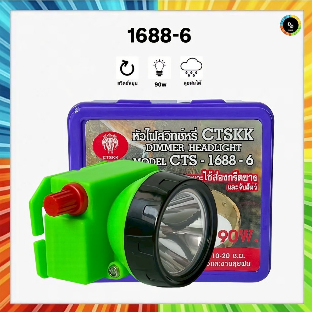ตราช้างสามหัว  ไฟฉายคาดหัว รุ่น TS-1688-6 ใช้ส่องกบ กีดยาง 90w แสงสว่าง รับประกันคุณภาพสินค้า