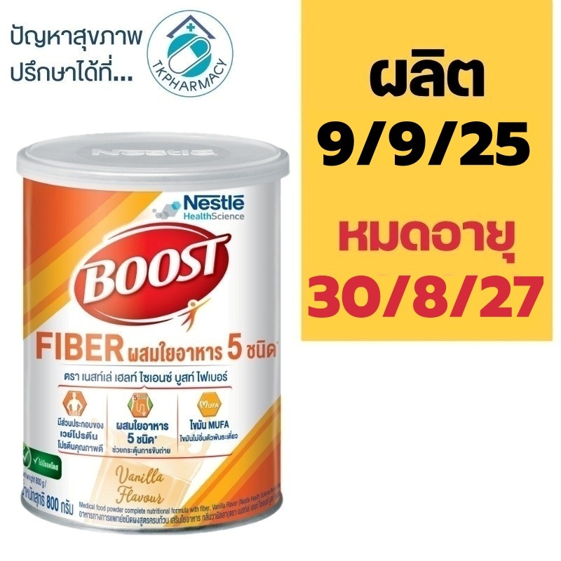 Boost fiber 800 g. บูสท์ ไฟเบอร์