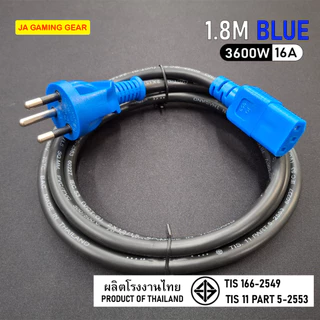 (โรงงานไทย) สายไฟ AC Power หัวสีแดงและสีน้ำเงิน สายไฟมาตรฐาน มอก. หัว C13 1 / 1.8 เมตร เต้าเสียบ 3 ขา มีกราวด์