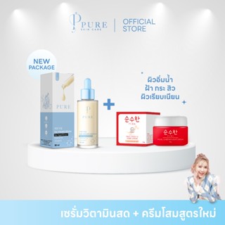 [ Pure Official ]  ชุดเซรั่มวิตามินสด & ครีมโสมไข่มุก (สูตรใ…