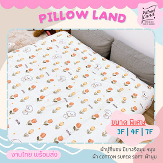 ผ้าปูที่นอน ⭐️ขนาดพิเศษ 3ฟุต 4ฟุต 7ฟุต มียางรัดมุม4มุม  งานไ…