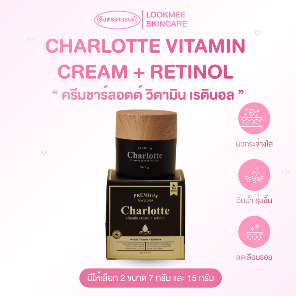 CHARLOTTE VITAMIN CREAM + RETINOL ชาร์ลอตต์ วิตามิน ครีม เรตินอล